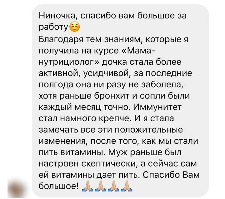 Отзыв мамы: дочка стала активнее, полгода без болезней, иммунитет крепче