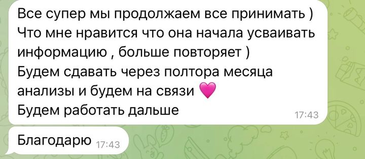Отзыв мамы: продолжаем принимать, дочка лучше усваивает информацию, сдаём анализы через полтора месяца