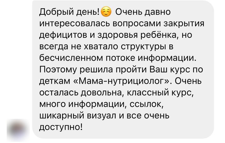 Отзыв: классный курс по деткам, много информации и всё доступно