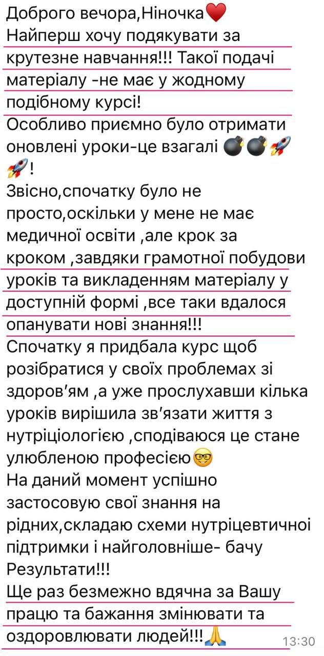 Відгук: дякую за крутезне навчання, вдалося опанувати нові знання і бачу результати