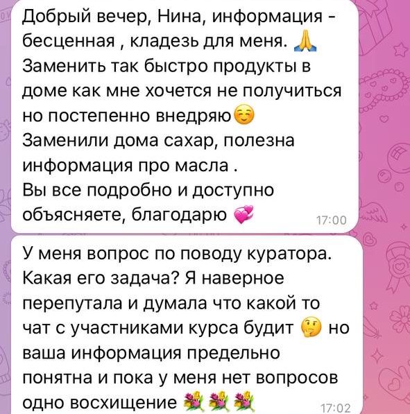 Отзыв: информация бесценная, заменили дома сахар, всё подробно и доступно