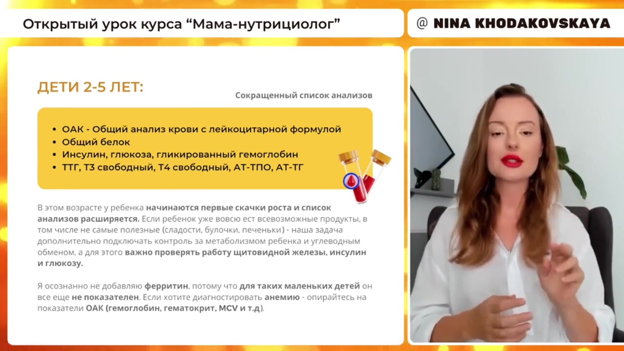 Чек-лист анализов: дети 2-5 лет - сокращённый список