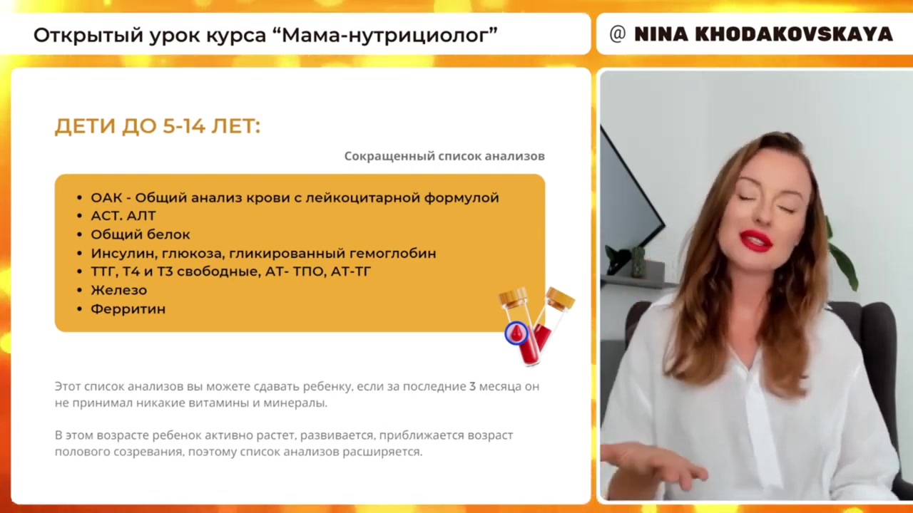 Чек-лист анализов: дети 5-14 лет - сокращённый список