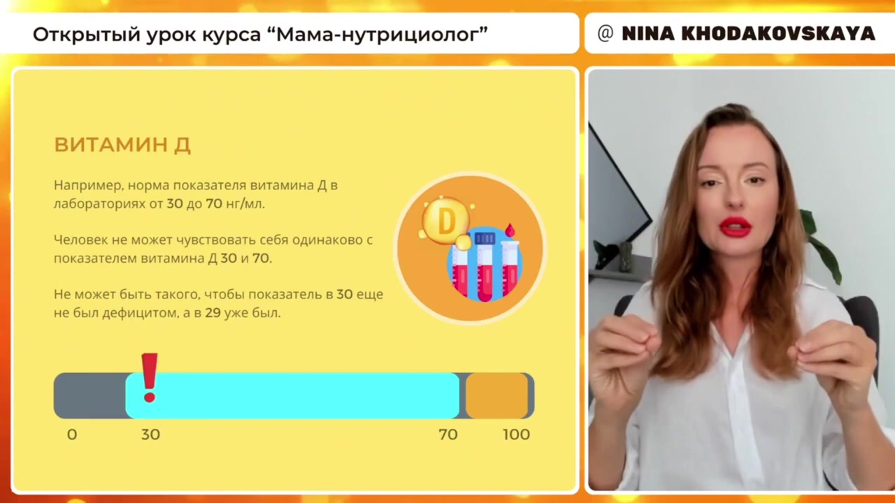 Слайд урока «Анализы»: витамин Д - лабораторная норма 30-70 и референсы превентивной медицины для детей 60-100